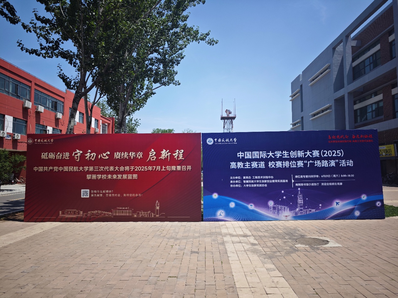 科創巔峰對決獻禮黨代會！中國國際大學生創新大賽（2025）校賽排位賽暨廣場路演火熱開啟